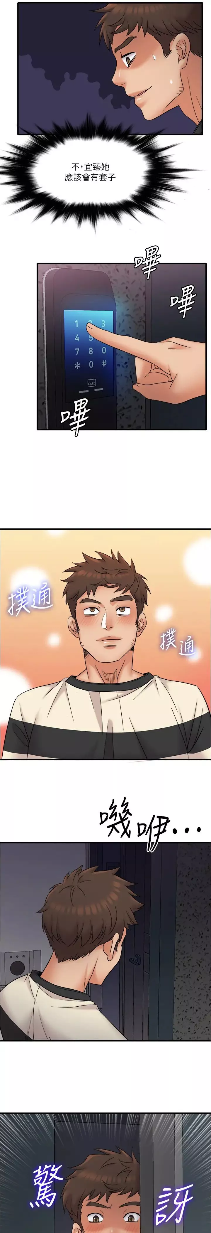 精奇打工仔第12話-宜臻的特別邀請