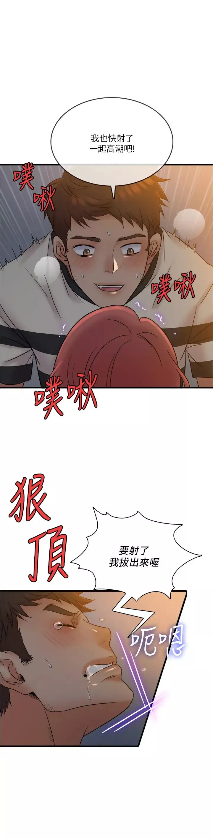 精奇打工仔第13話-讓人愛不釋手的Q彈手感