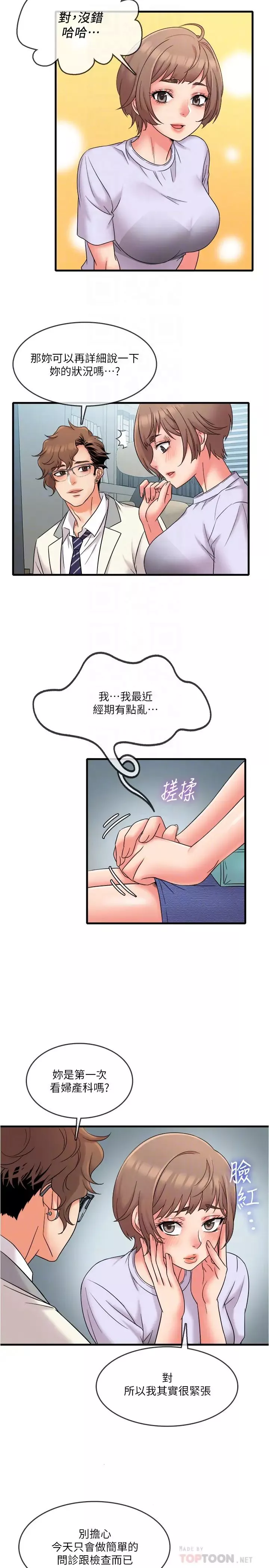 精奇打工仔第15話-被變態醫生盯上的靜廷
