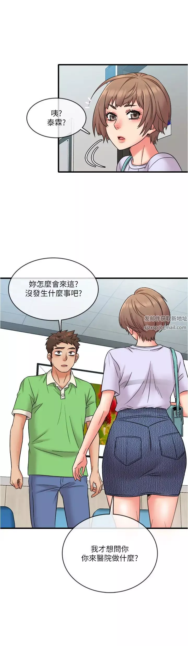精奇打工仔第16話-連私密處都一覽無遺