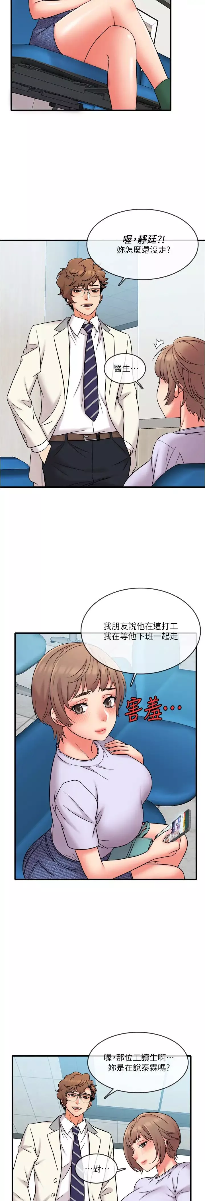 精奇打工仔第17話-打工內容被靜廷發現?