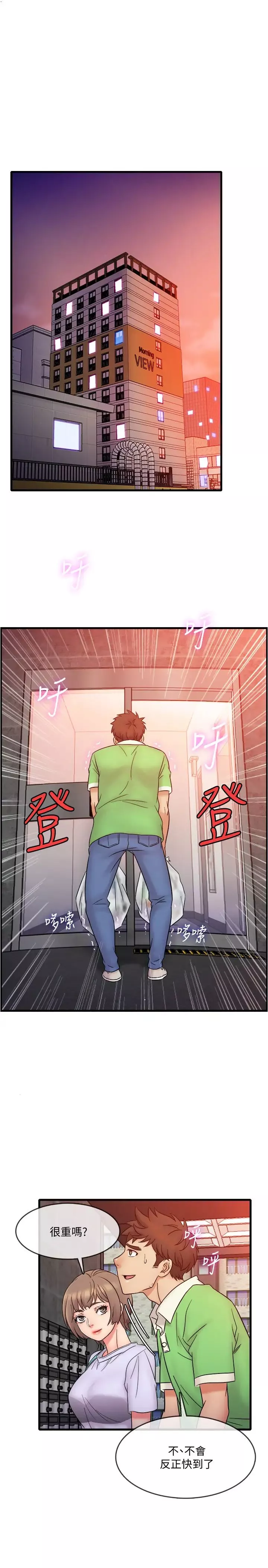 精奇打工仔第17話-打工內容被靜廷發現?