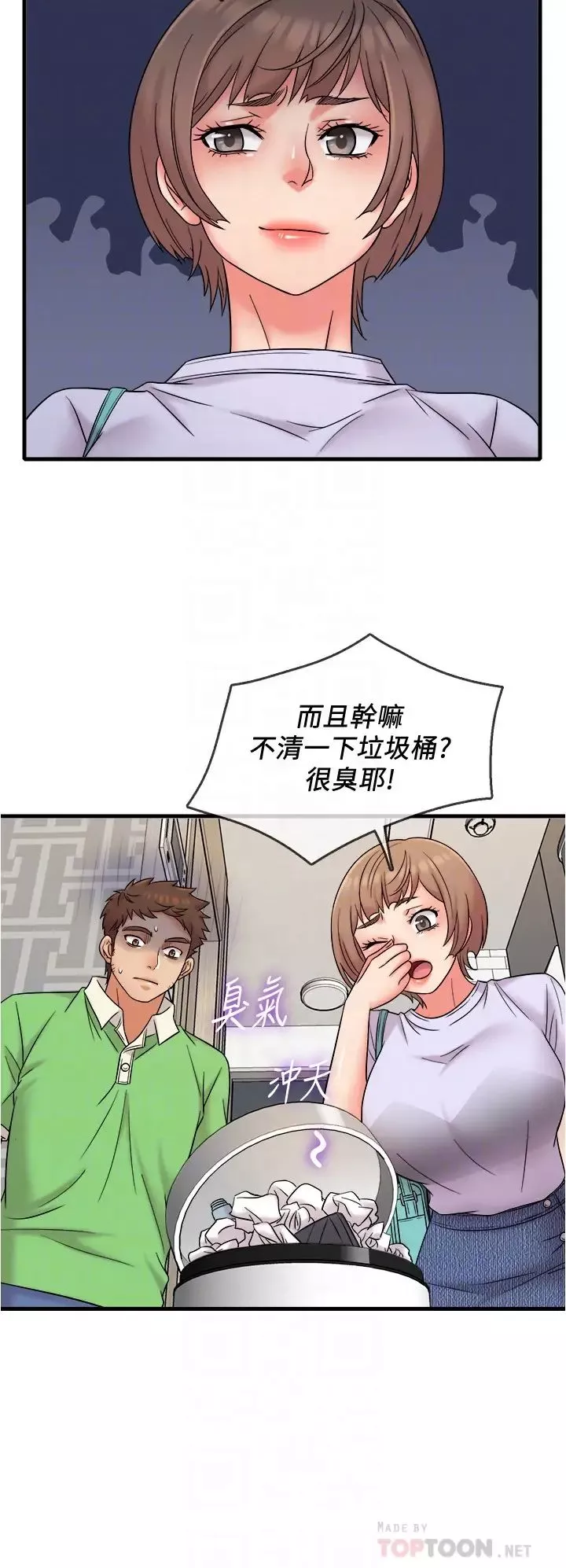 精奇打工仔第18話-終於開始把她當女生看待