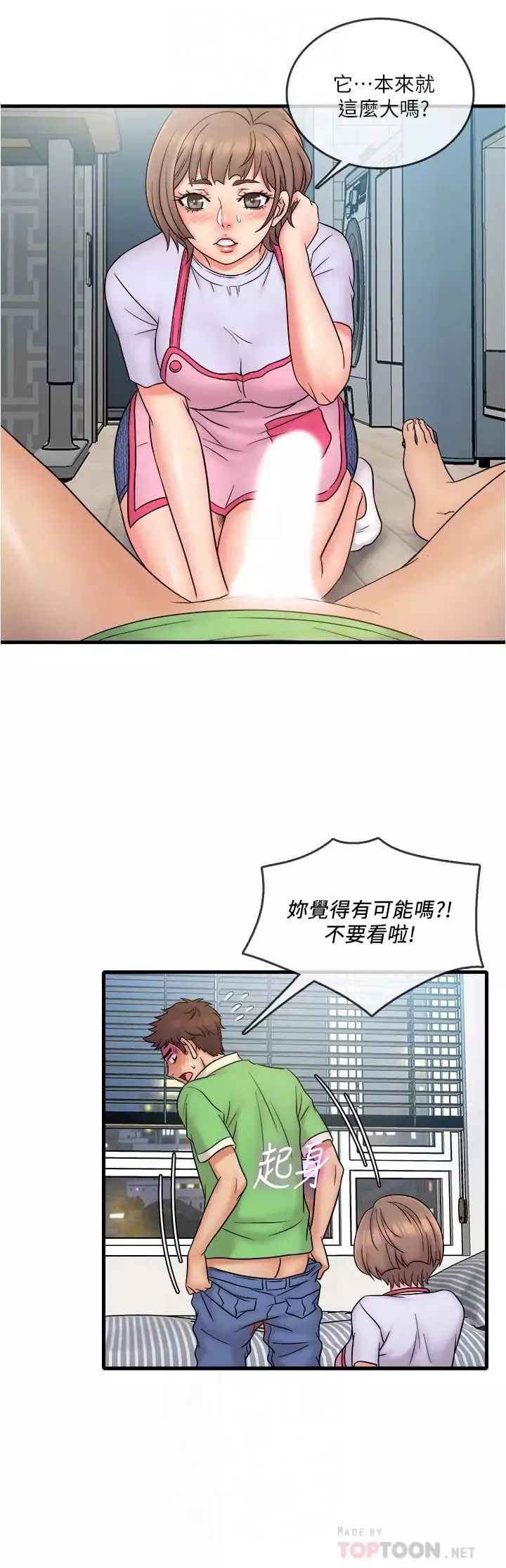 精奇打工仔第18話-終於開始把她當女生看待