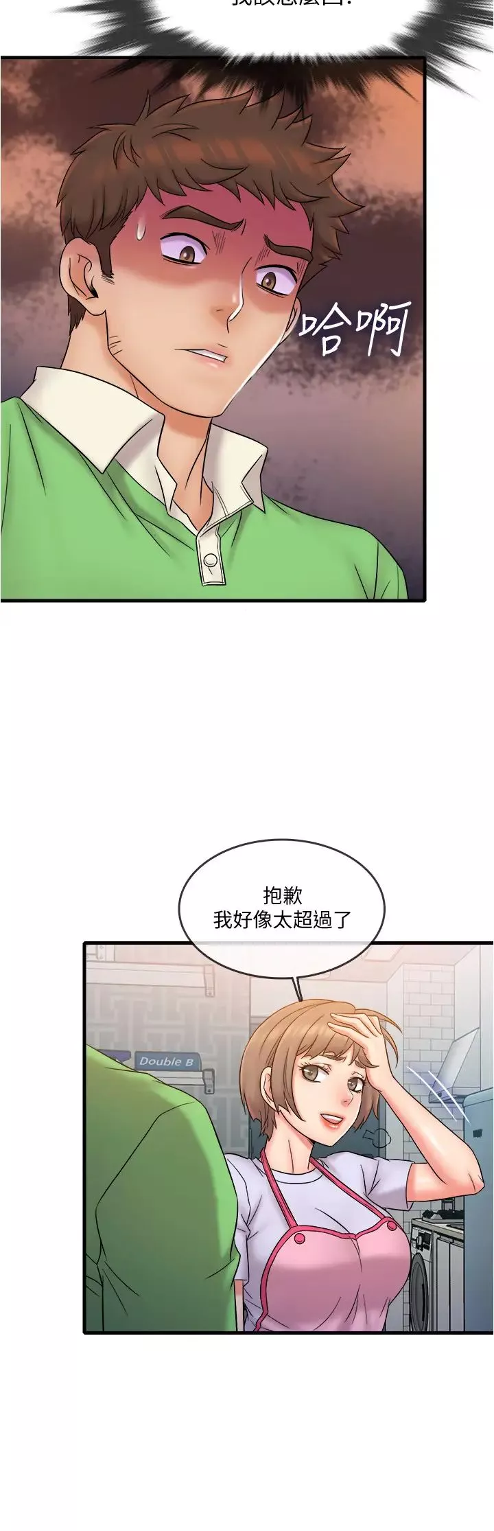 精奇打工仔第18話-終於開始把她當女生看待