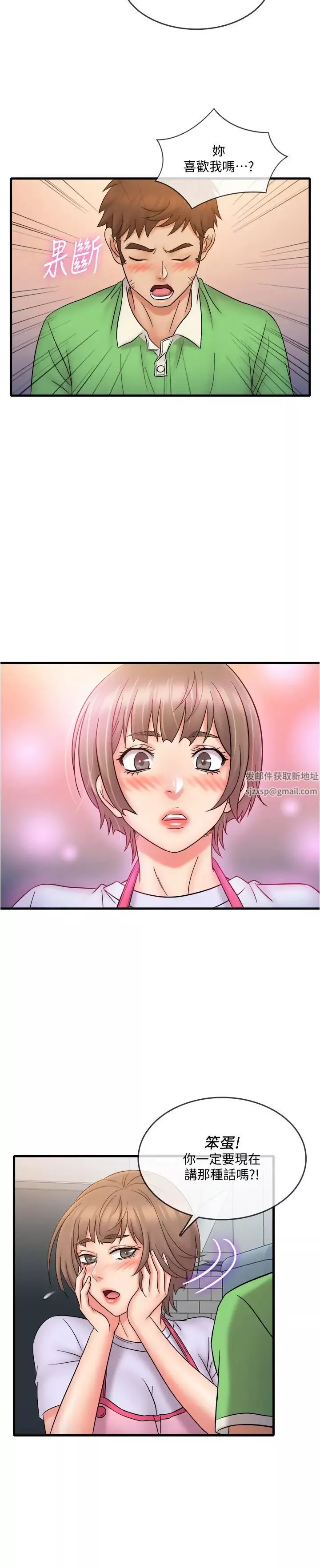 精奇打工仔第18話-終於開始把她當女生看待