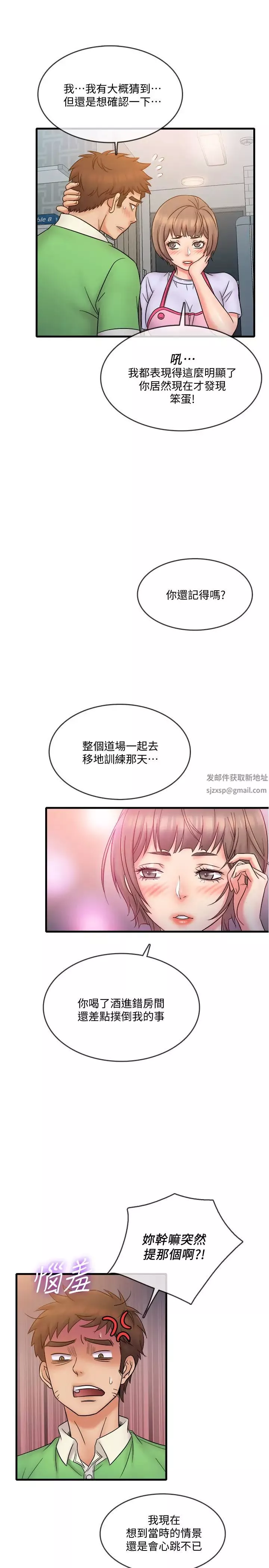 精奇打工仔第18話-終於開始把她當女生看待