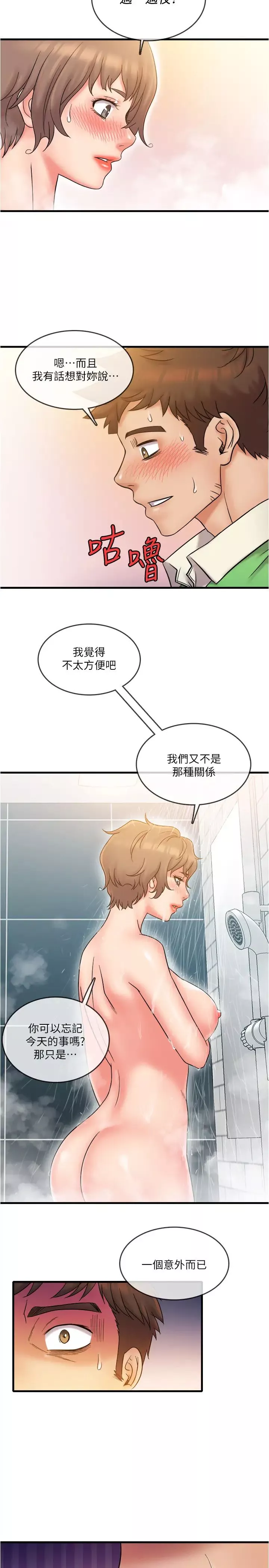 精奇打工仔第19話-慾火焚身時脫口而出的話