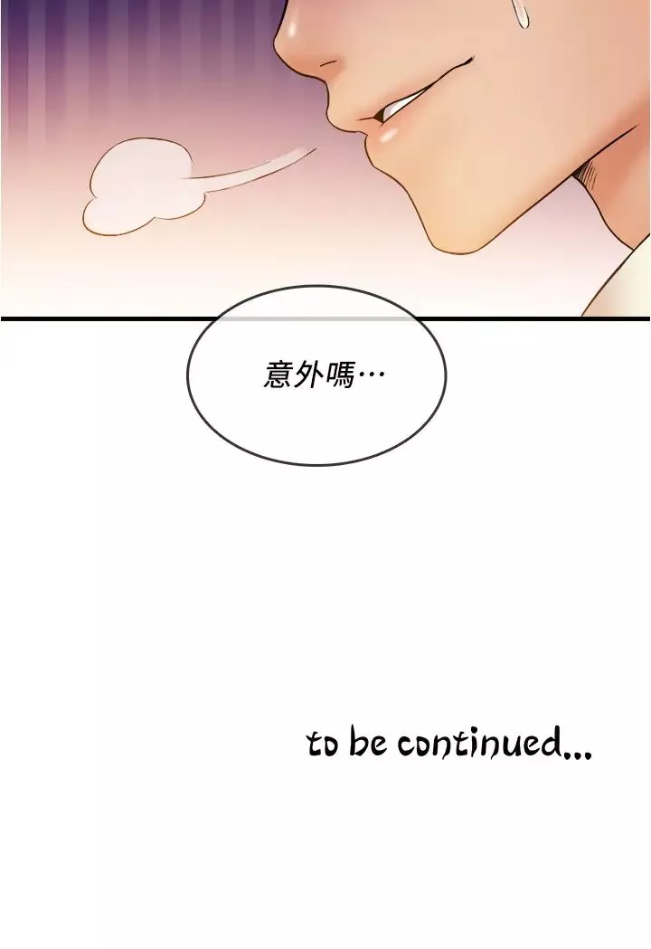 精奇打工仔第19話-慾火焚身時脫口而出的話