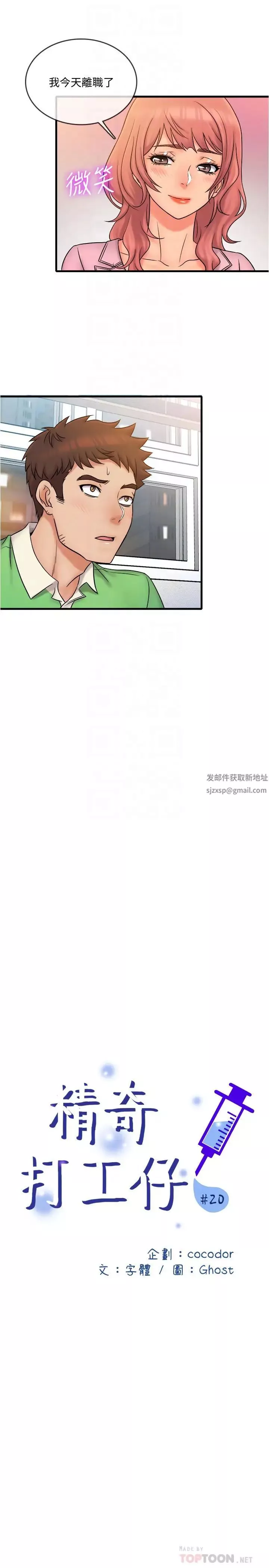 精奇打工仔第20話-朋友哪會幫忙打手槍?