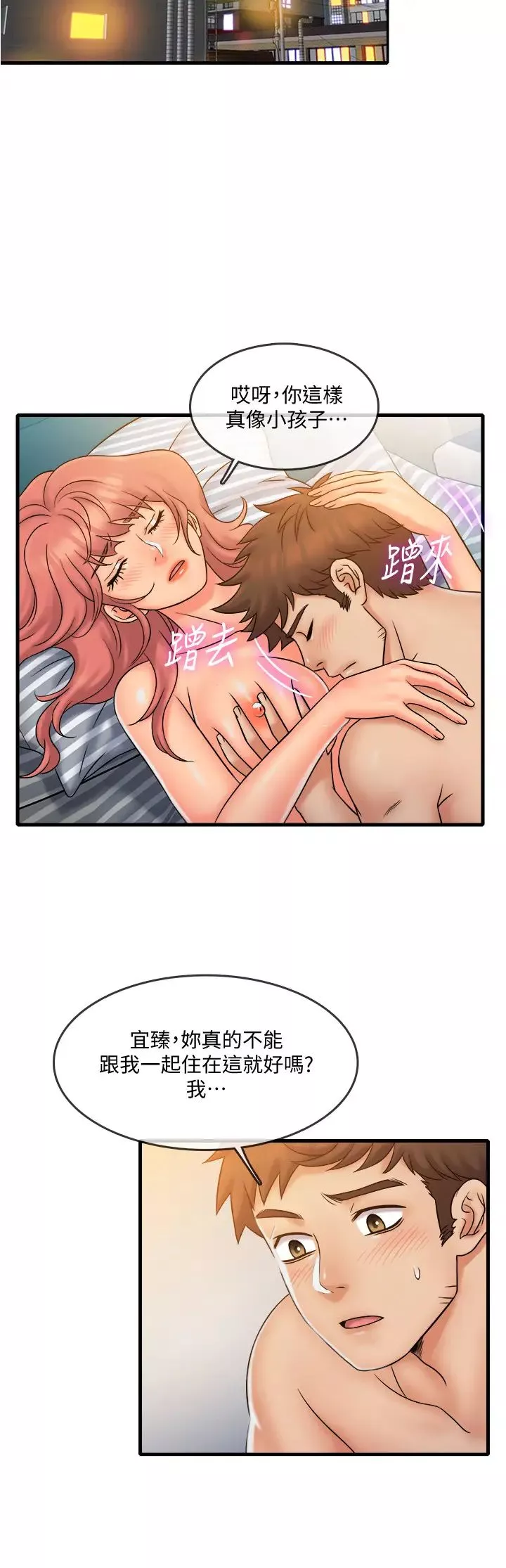 精奇打工仔第21話-與宜臻令人難忘的最後一炮