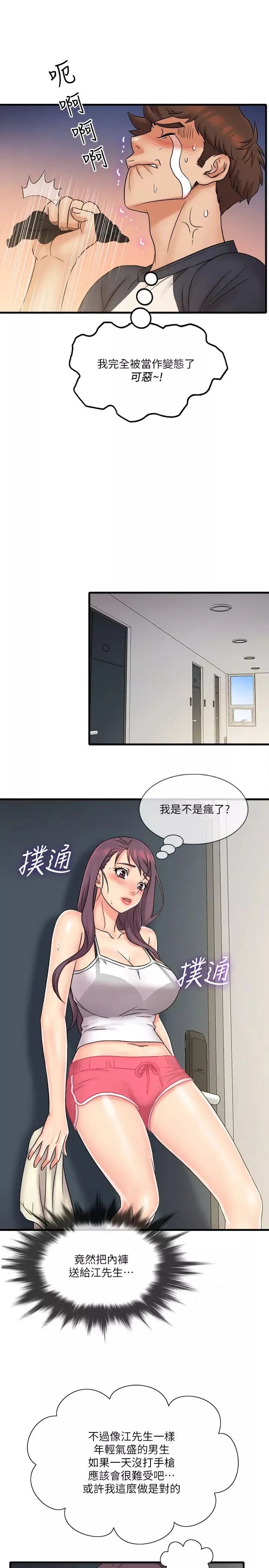 精奇打工仔第23話-你拿我的內褲在幹嘛…!