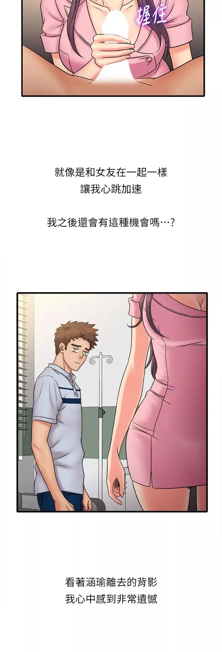 精奇打工仔第26話-現在應該夠瞭吧?