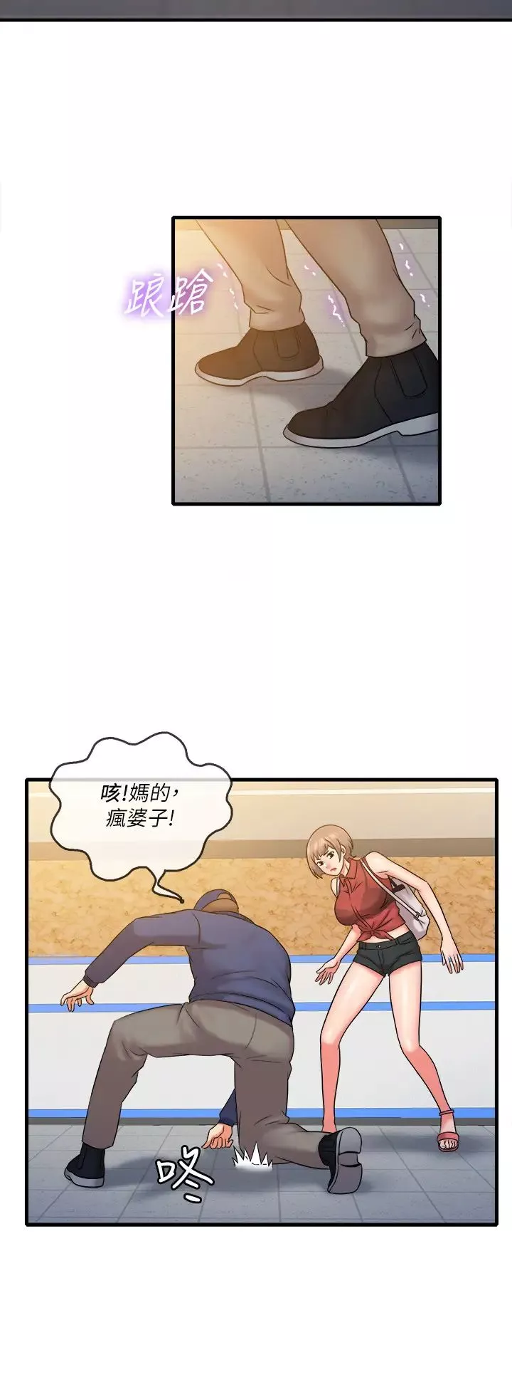 精奇打工仔第27話-制裁癡漢的靜廷