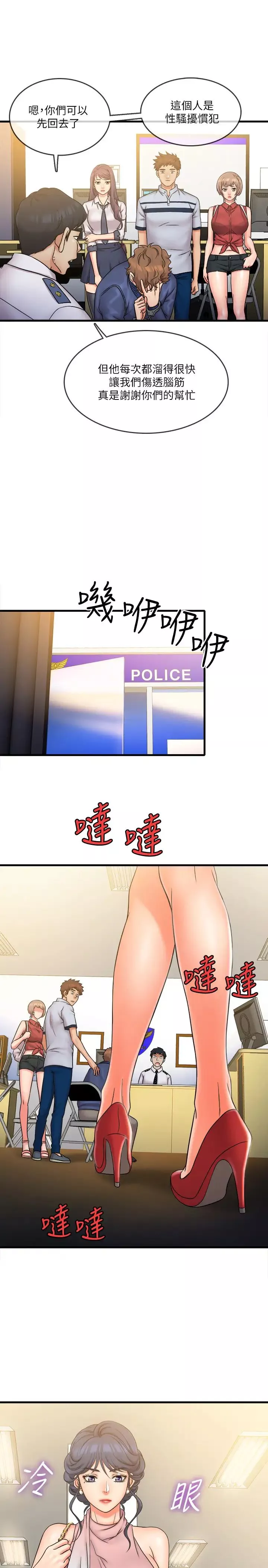 精奇打工仔第27話-制裁癡漢的靜廷