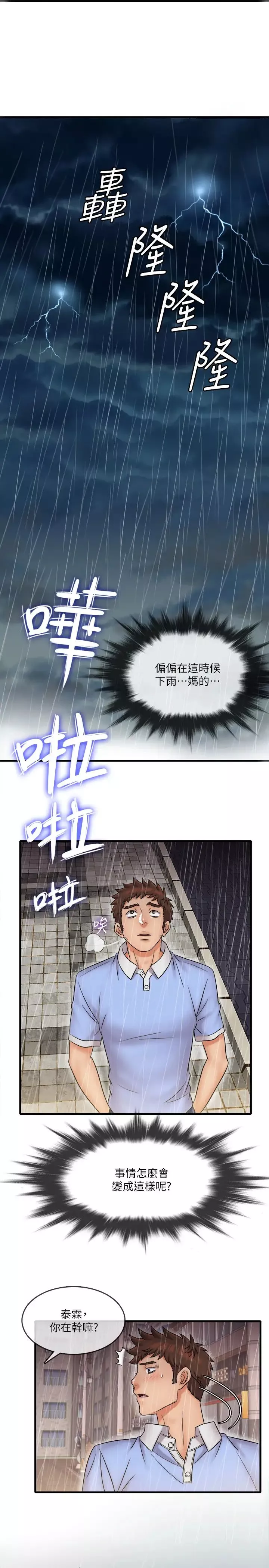 精奇打工仔第30話-讓我來安慰你