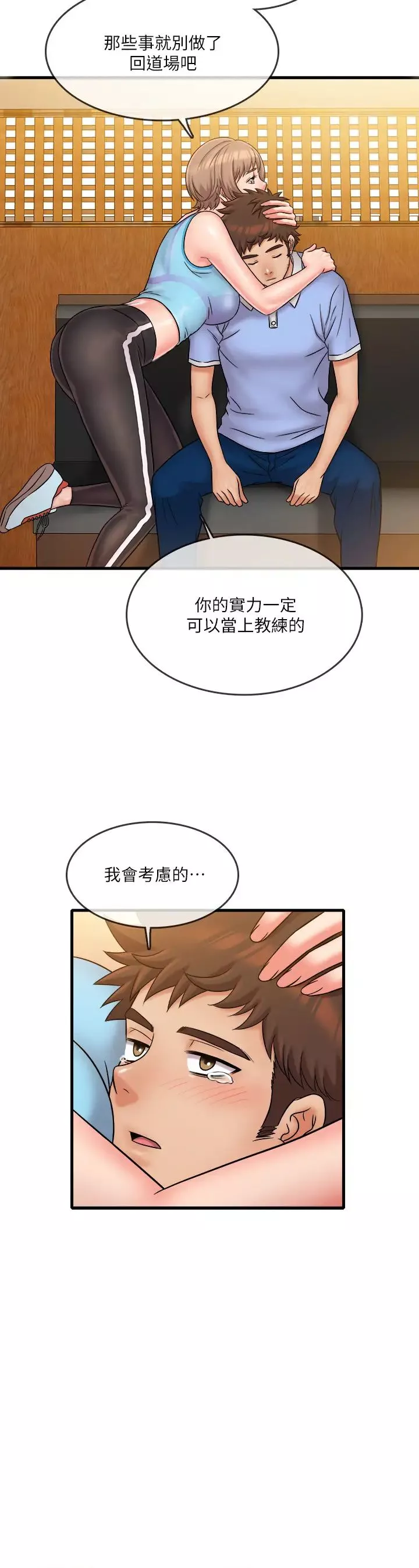 精奇打工仔第30話-讓我來安慰你