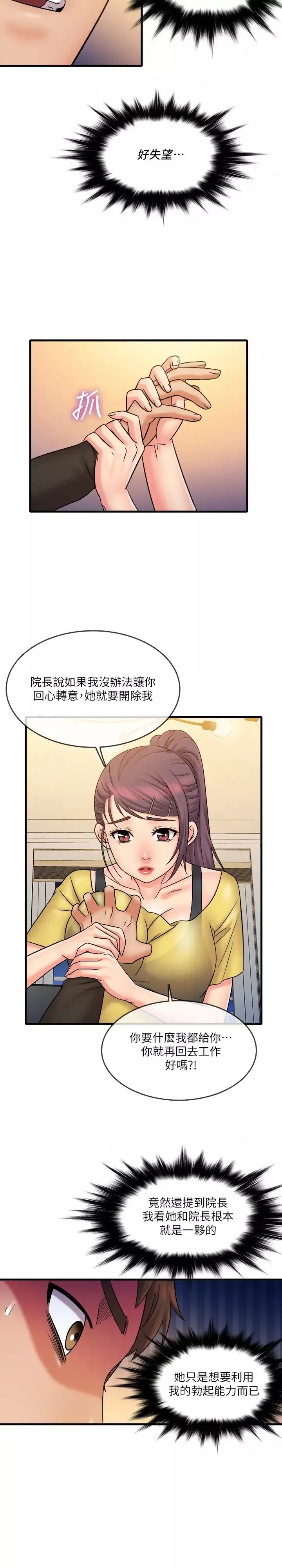 精奇打工仔最終話-泰霖的選擇