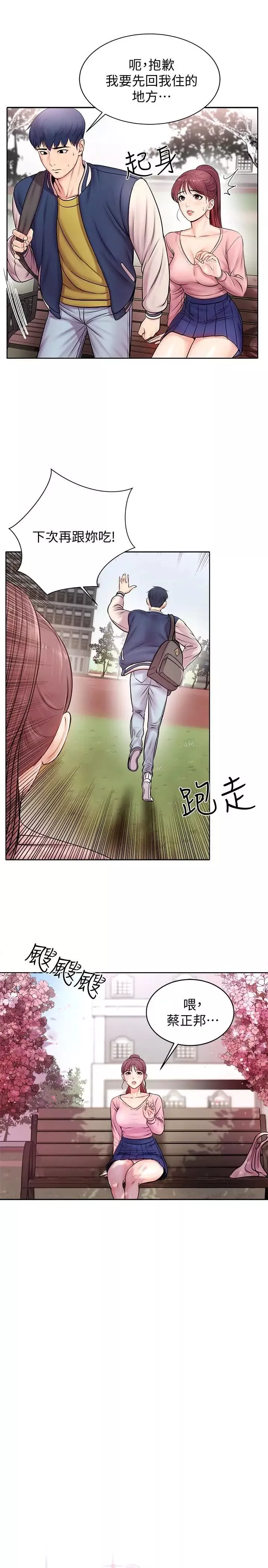 超市的漂亮姐姐第1話-超市裡的金字招牌