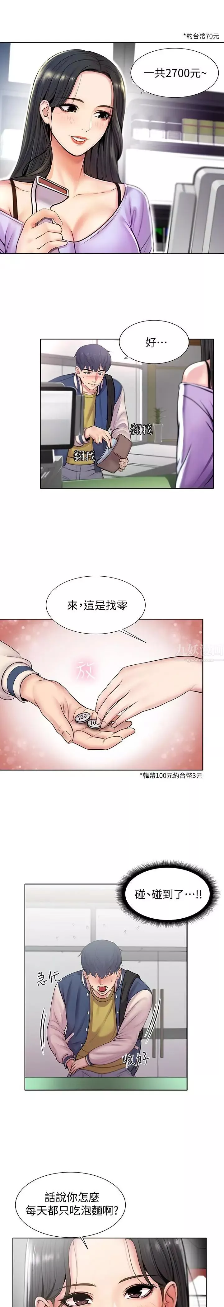 超市的漂亮姐姐第1話-超市裡的金字招牌