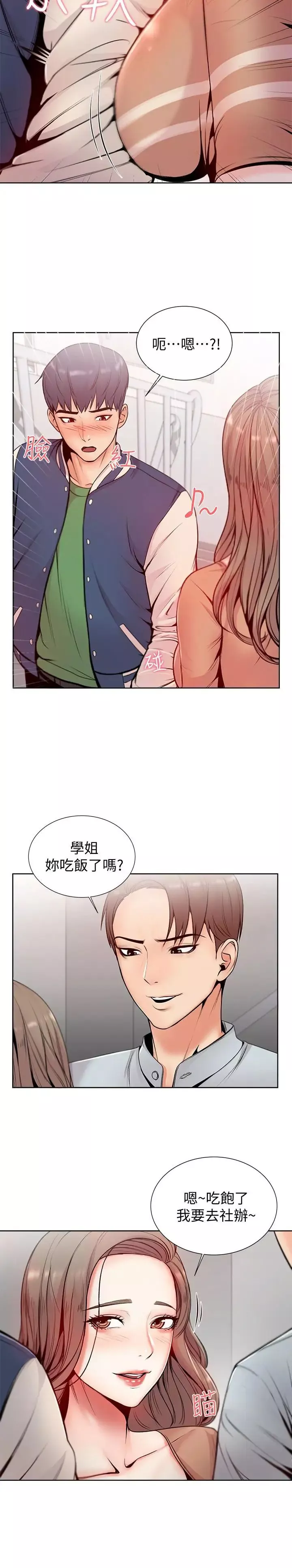 超市的漂亮姐姐第2話-血氣方剛的新生們