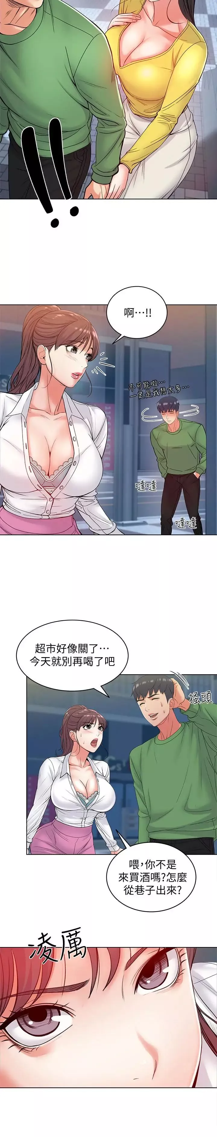 超市的漂亮姐姐第4話-保密的代價