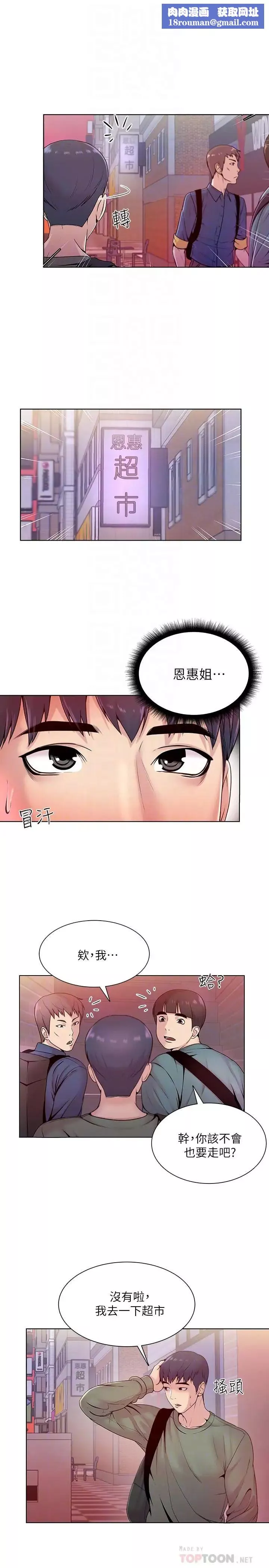 超市的漂亮姐姐第6話-越插越濕的那裡