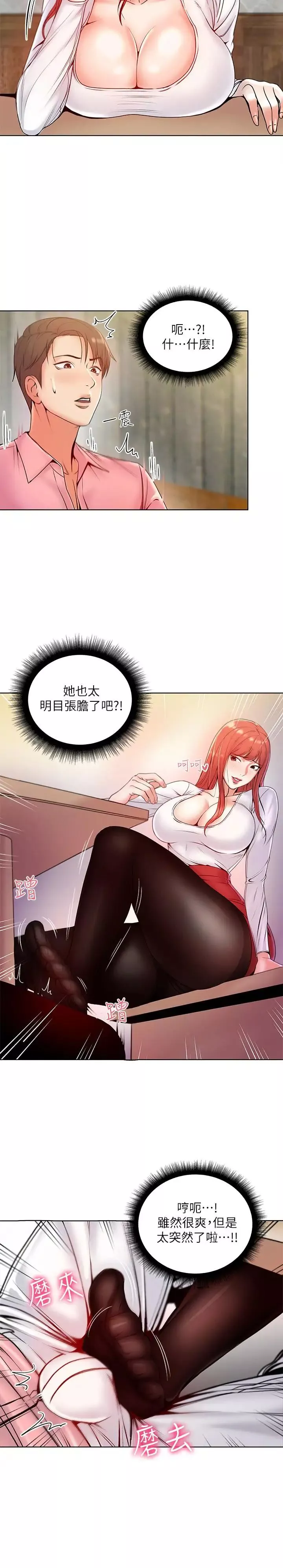 超市的漂亮姐姐第6話-越插越濕的那裡