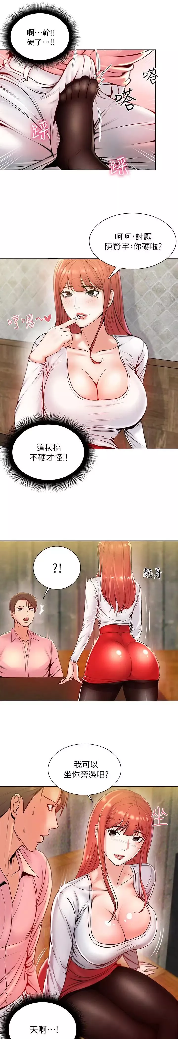 超市的漂亮姐姐第6話-越插越濕的那裡