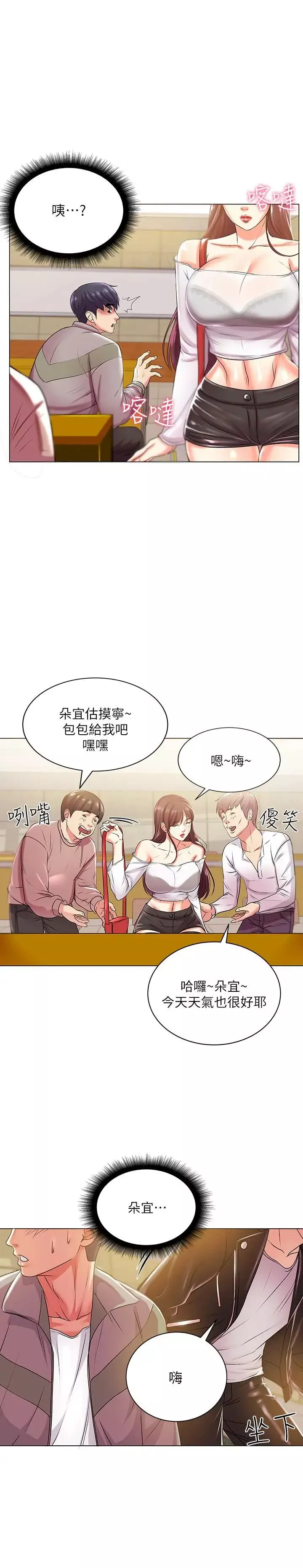 超市的漂亮姐姐第12話-女人們急速轉變的態度
