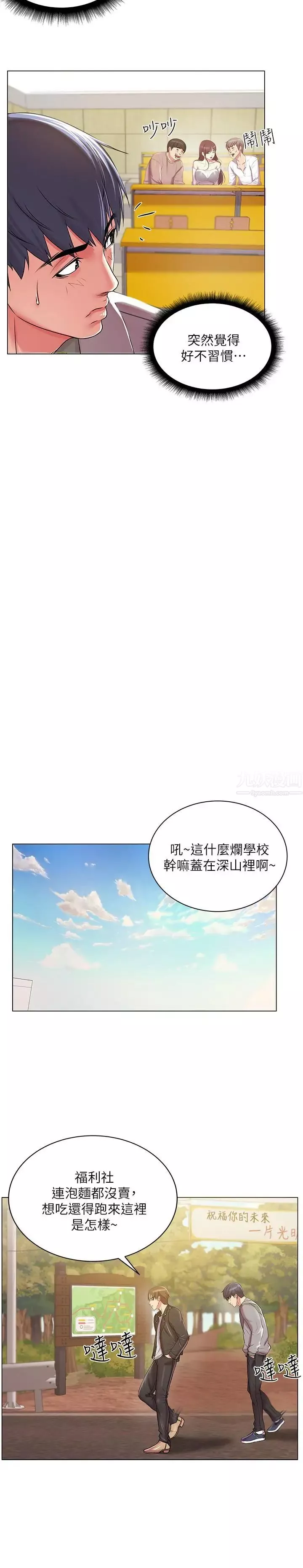 超市的漂亮姐姐第12話-女人們急速轉變的態度