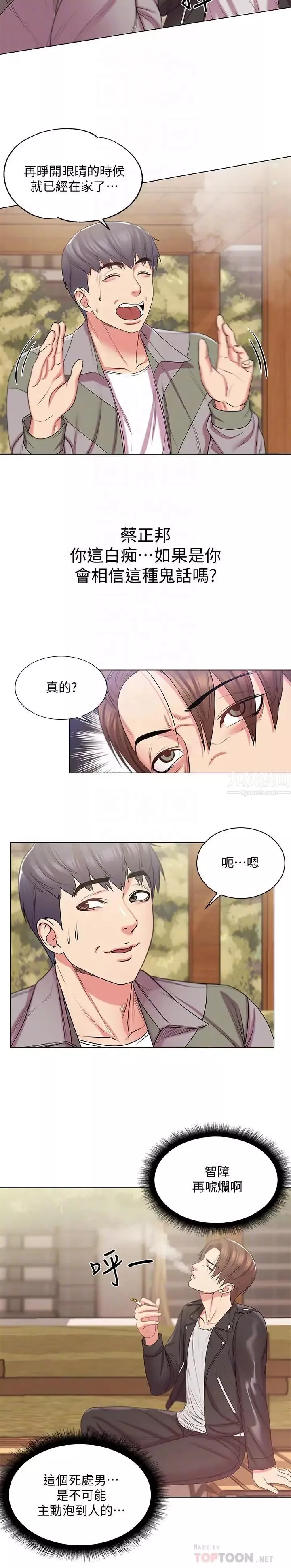 超市的漂亮姐姐第14話-蔡正邦爭奪戰