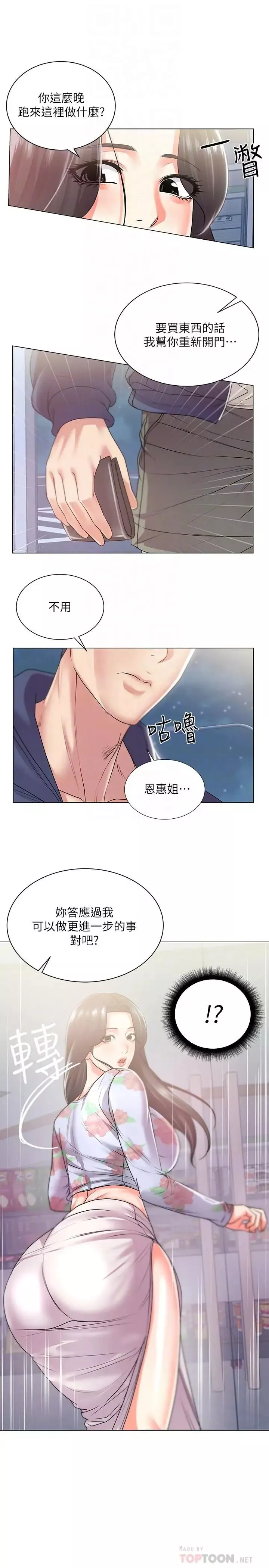 超市的漂亮姐姐第15話-恩惠姐，請幫我乳交