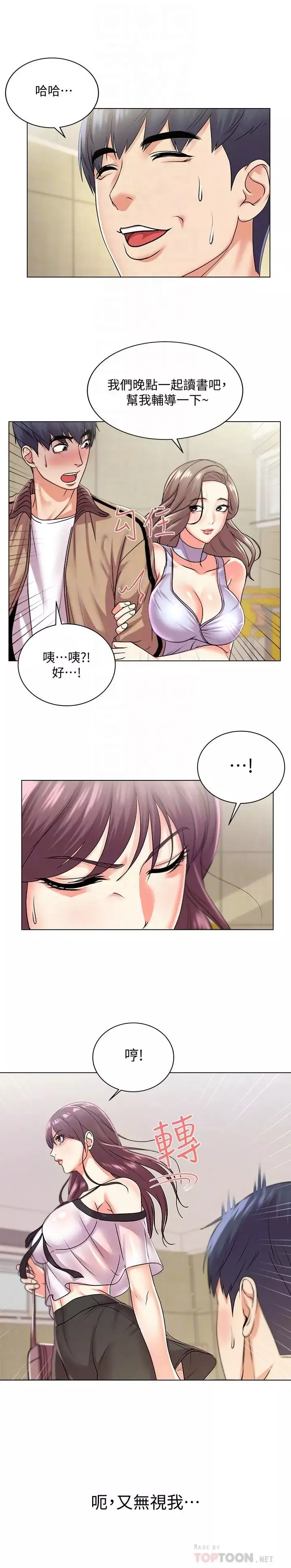 超市的漂亮姐姐第17話-智妍難以抵擋的磨蹭