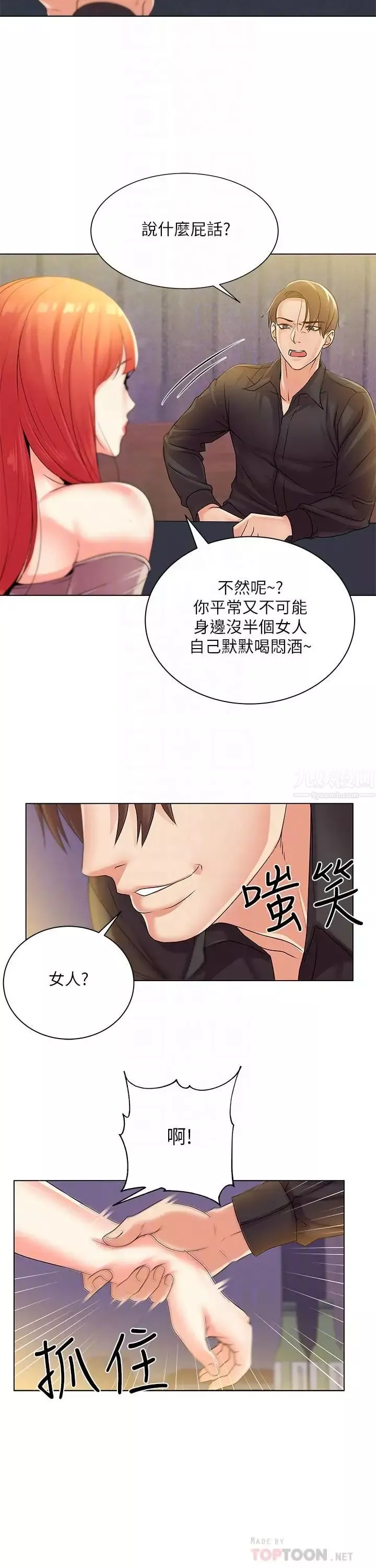 超市的漂亮姐姐第17話-智妍難以抵擋的磨蹭