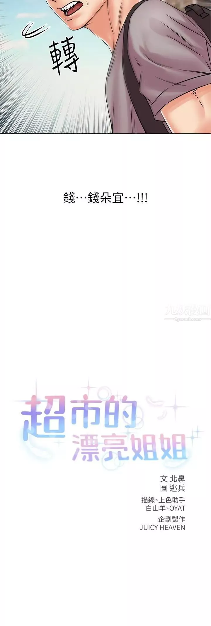 超市的漂亮姐姐第19話-偷偷用身體進攻的朵宜