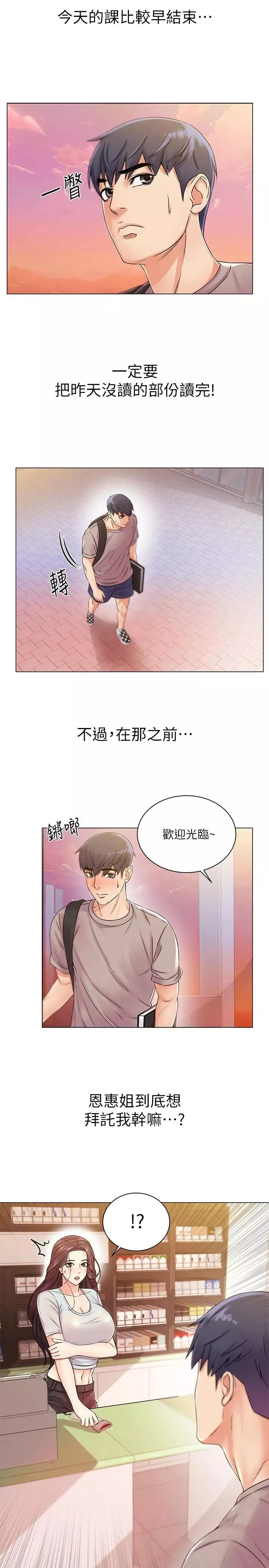 超市的漂亮姐姐第19話-偷偷用身體進攻的朵宜