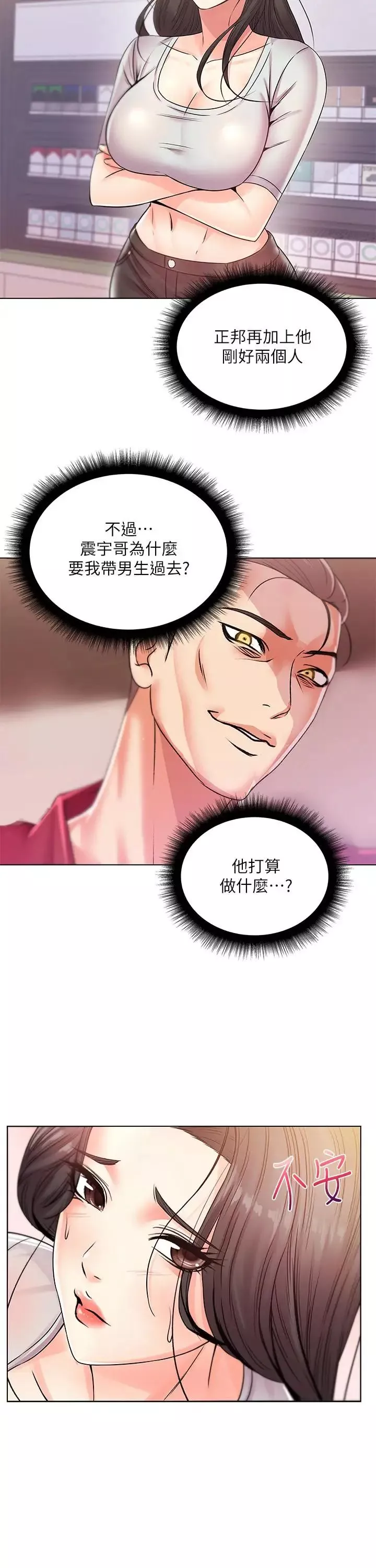 超市的漂亮姐姐第19話-偷偷用身體進攻的朵宜