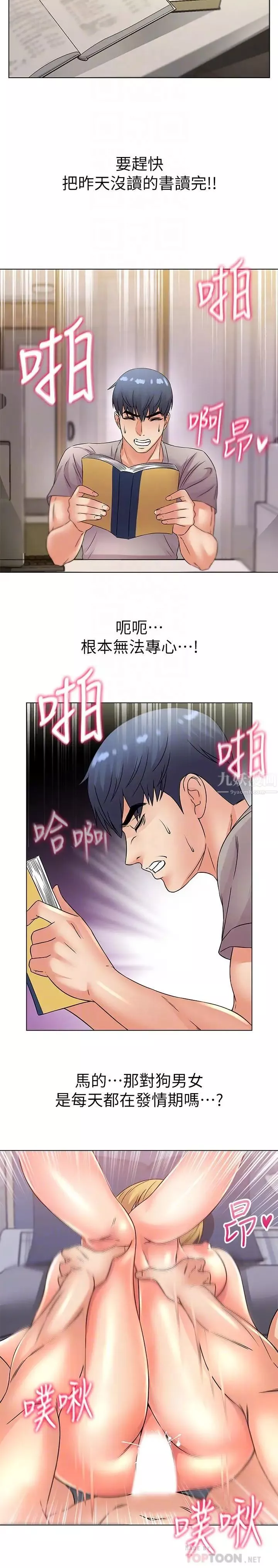 超市的漂亮姐姐第21話-蔡正邦動機不純的請託