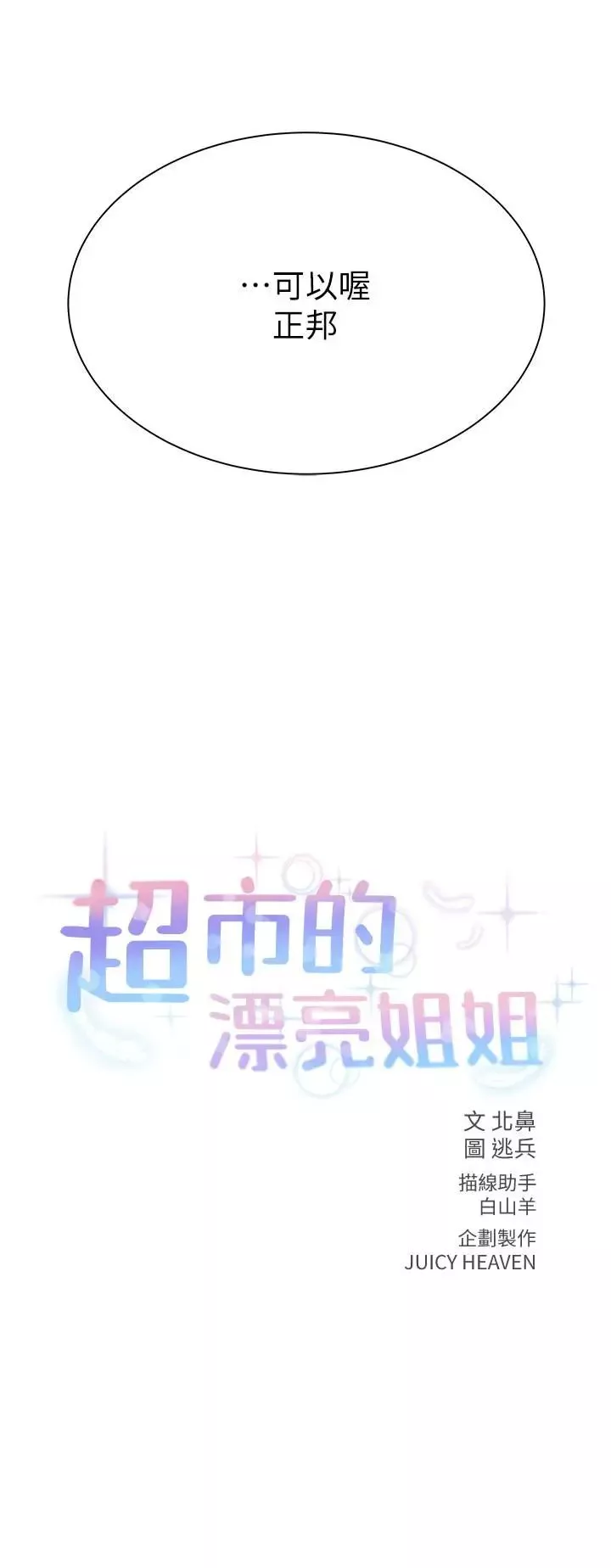 超市的漂亮姐姐第24話-下腹被填滿的感覺