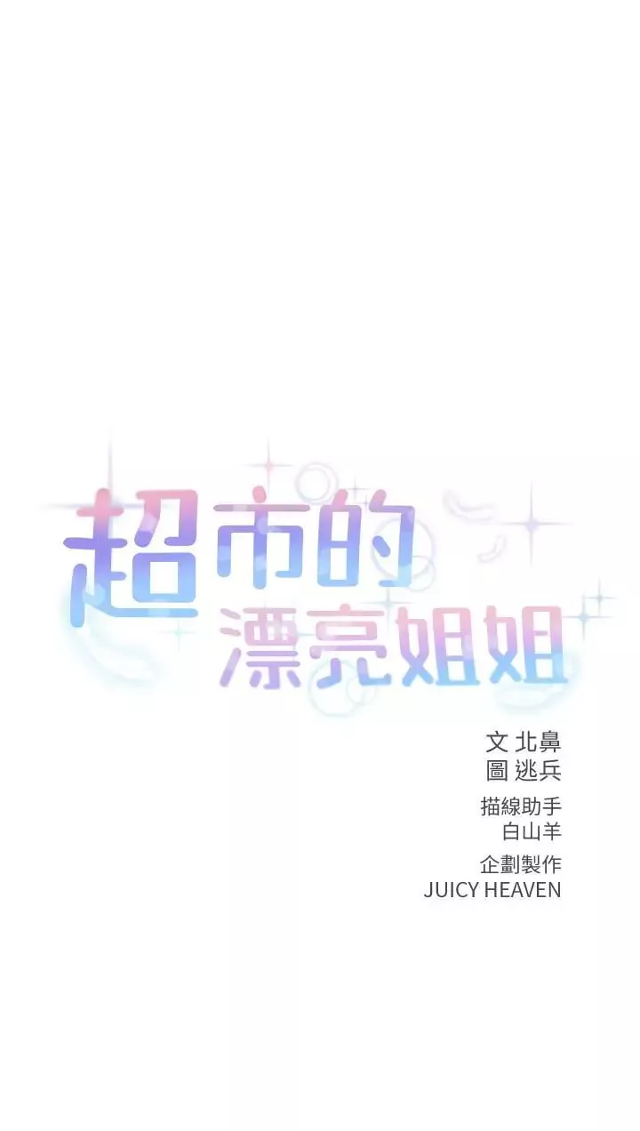 超市的漂亮姐姐第25話-恩惠姐的身體讓人衝動難耐