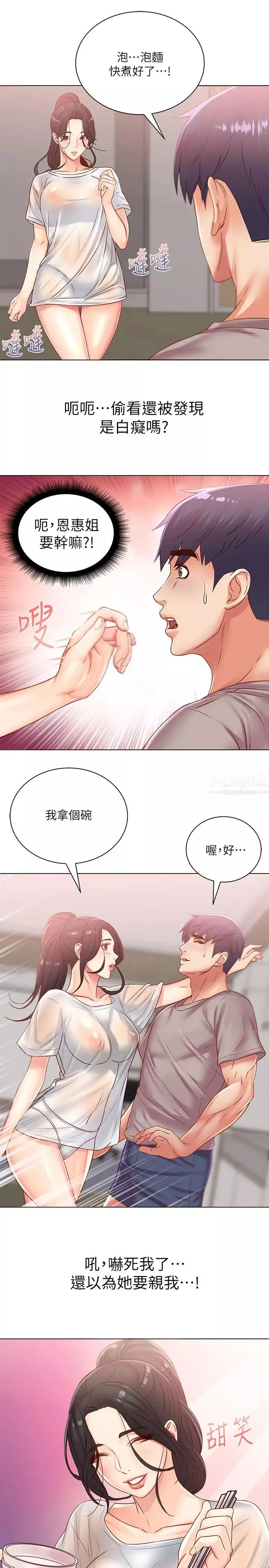 超市的漂亮姐姐第25話-恩惠姐的身體讓人衝動難耐