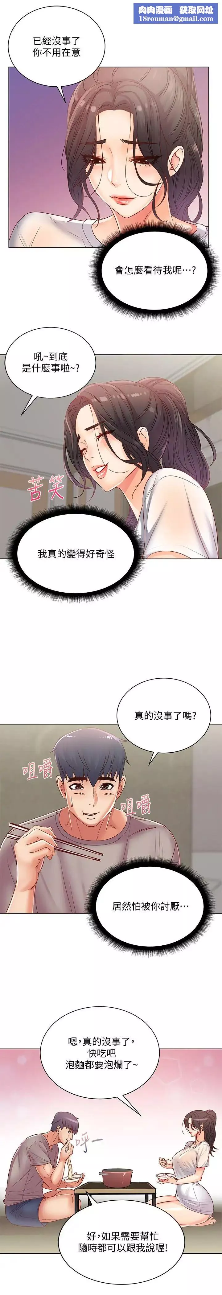 超市的漂亮姐姐第25話-恩惠姐的身體讓人衝動難耐