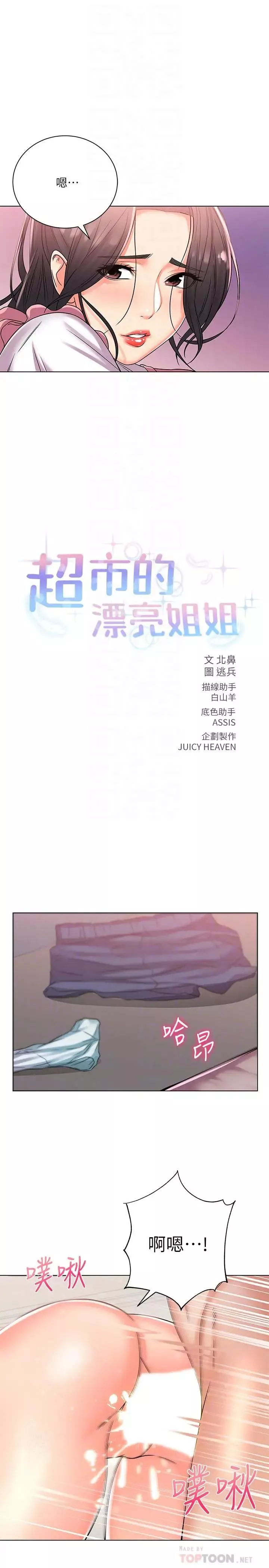 超市的漂亮姐姐第26話-宿營是大學生活的精髓