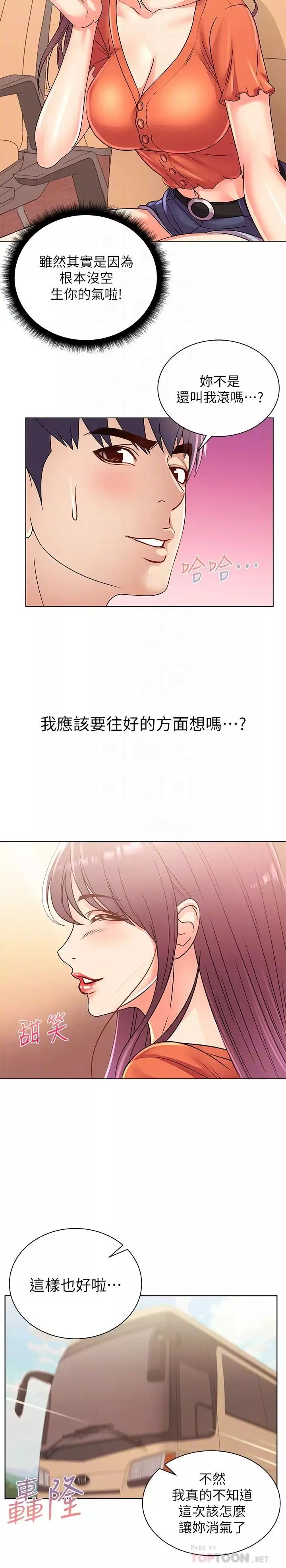 超市的漂亮姐姐第27話-別有用心的宿營準備