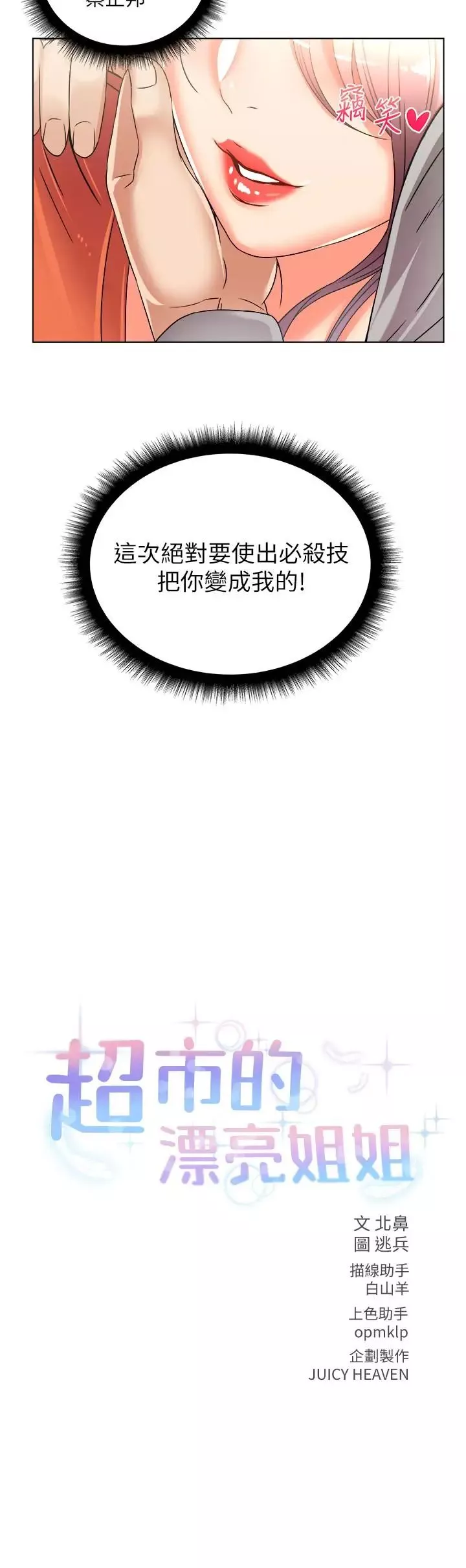 超市的漂亮姐姐第28話-朵宜的比基尼