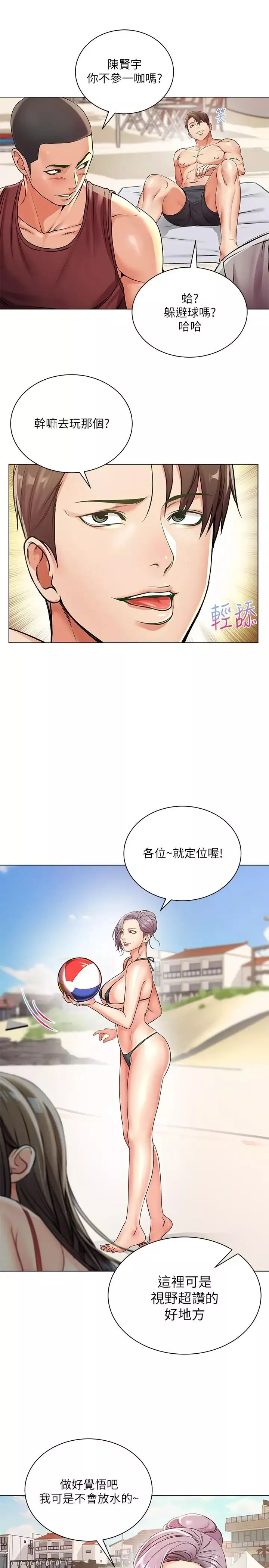 超市的漂亮姐姐第29話-越發激烈的情色躲避球
