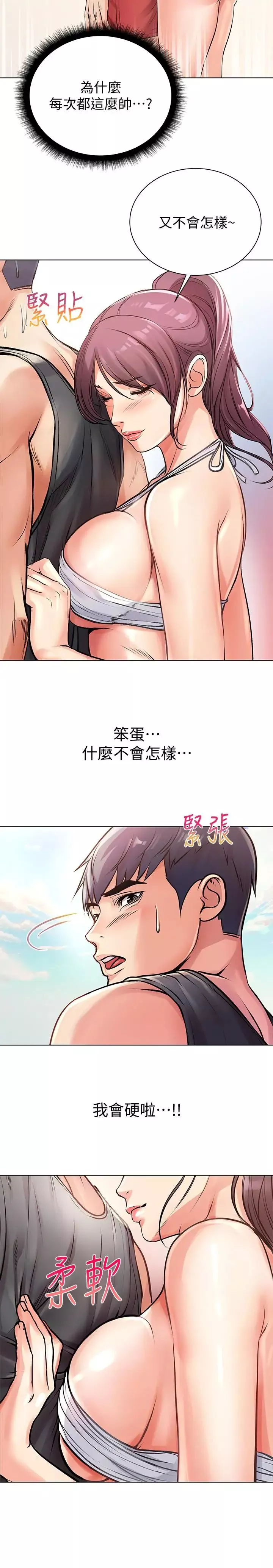 超市的漂亮姐姐第29話-越發激烈的情色躲避球