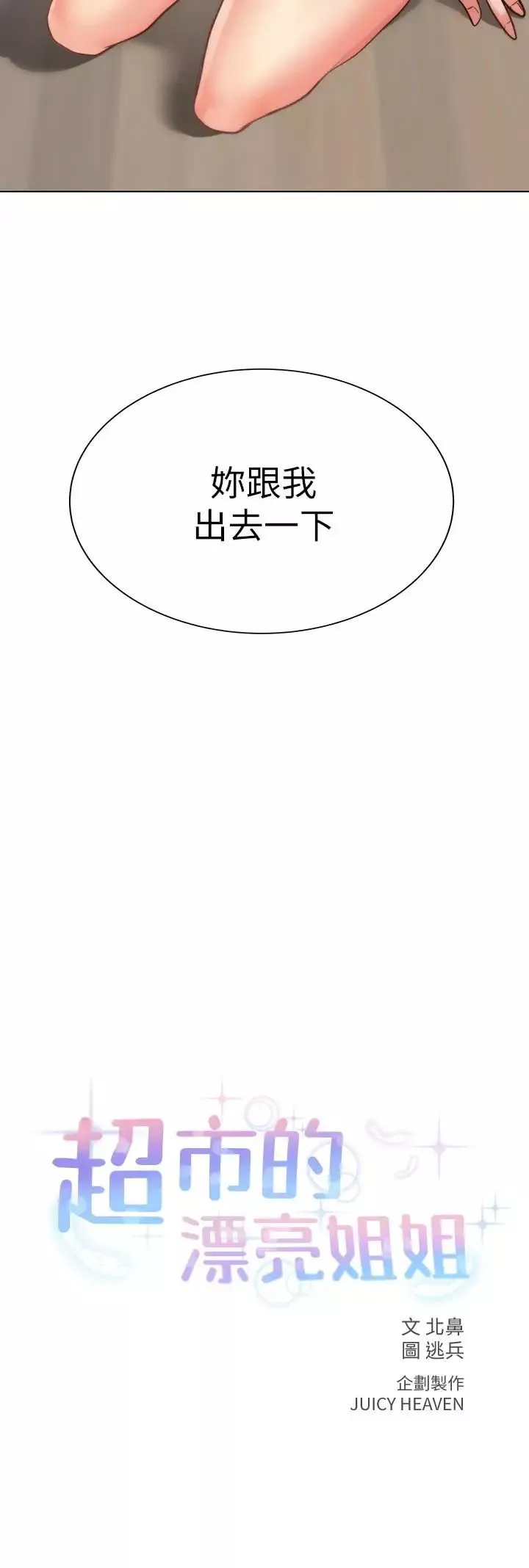 超市的漂亮姐姐第32話-正邦...這是什麼聲音