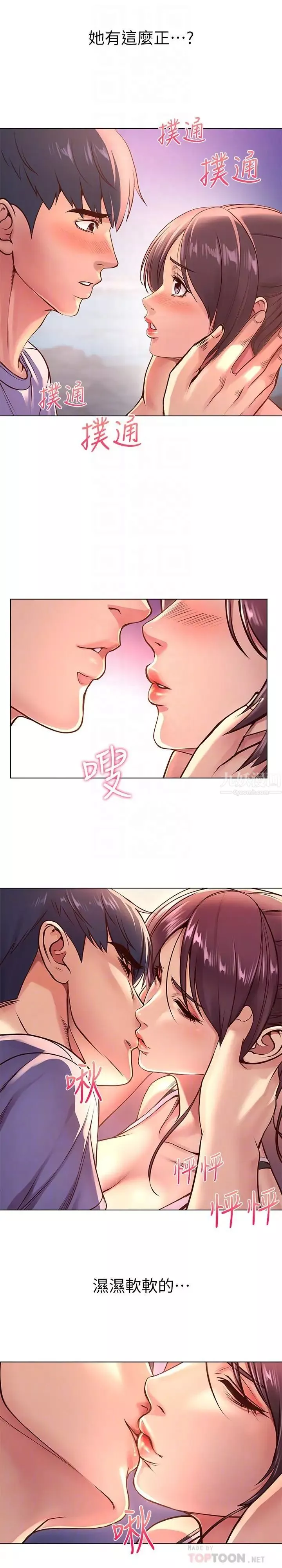 超市的漂亮姐姐第33話-終於把朵宜當女生看待